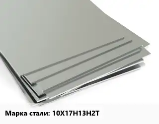 Лист нержавеющий без никеля 10Х17Н13Н2Т